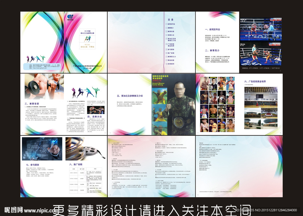 赛事策划方案图册