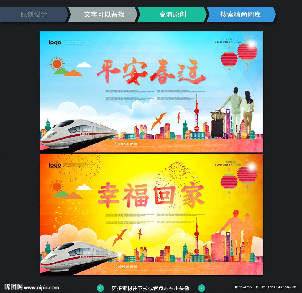 春运 温馨版