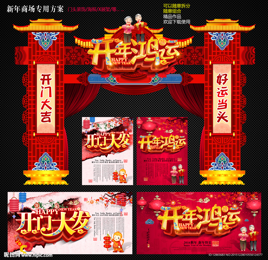 开门红