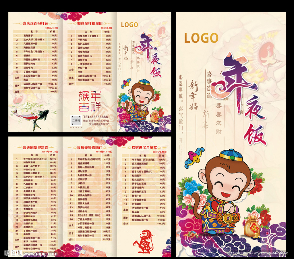 年夜饭三折页
