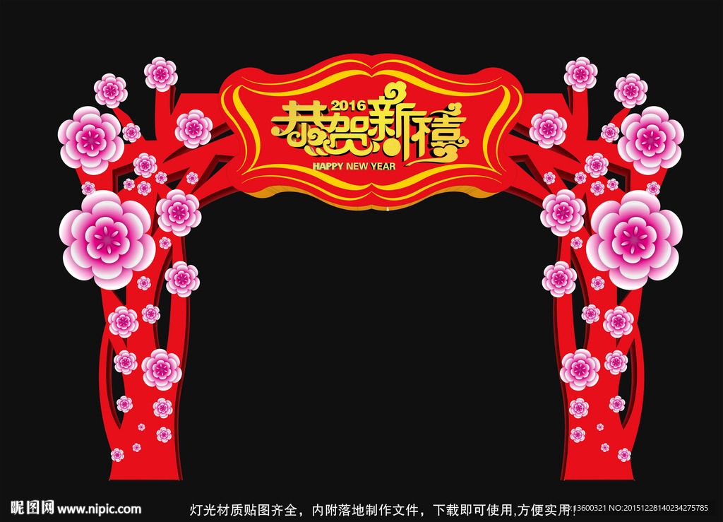 春节门头装饰
