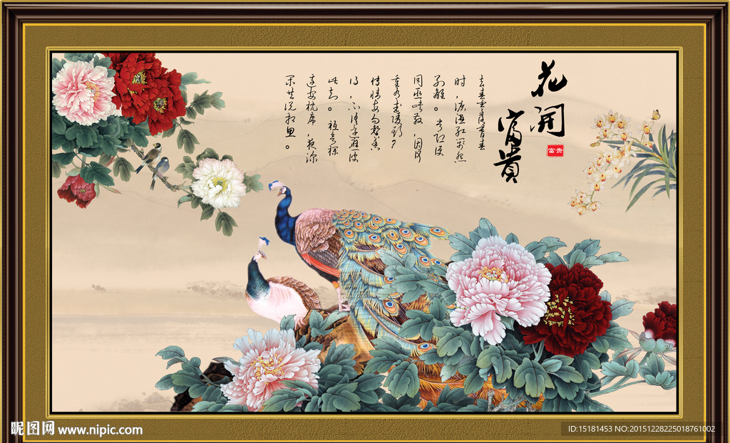 孔雀花开富贵