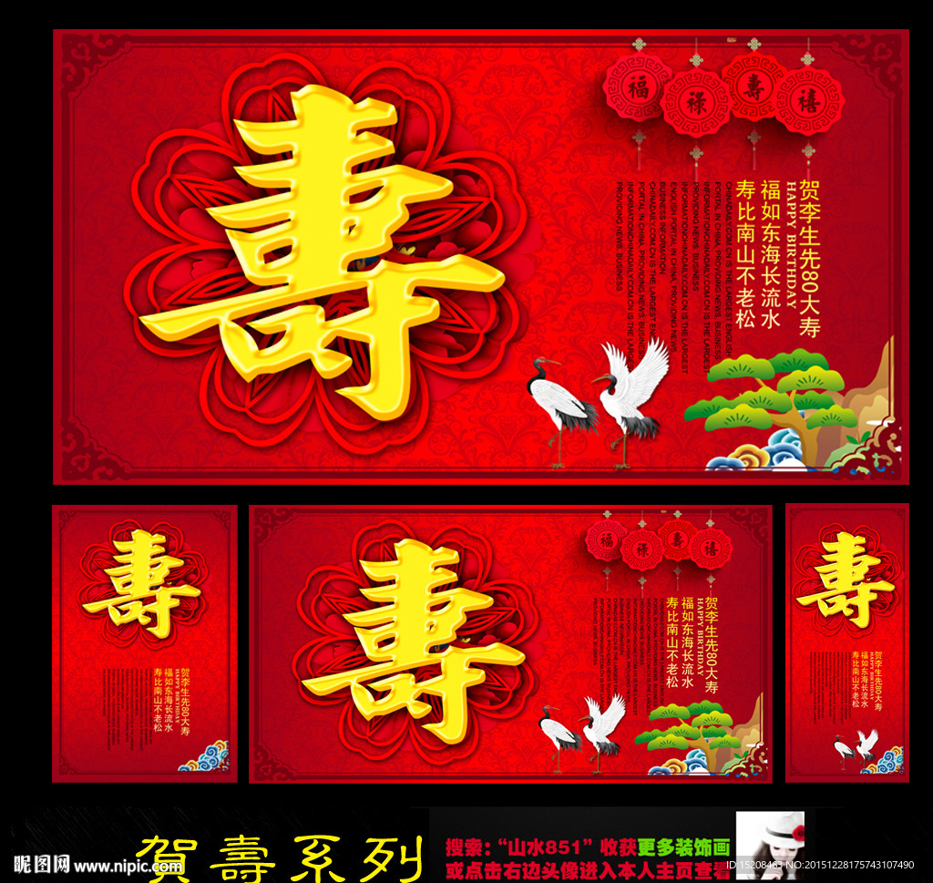 贺寿幕布