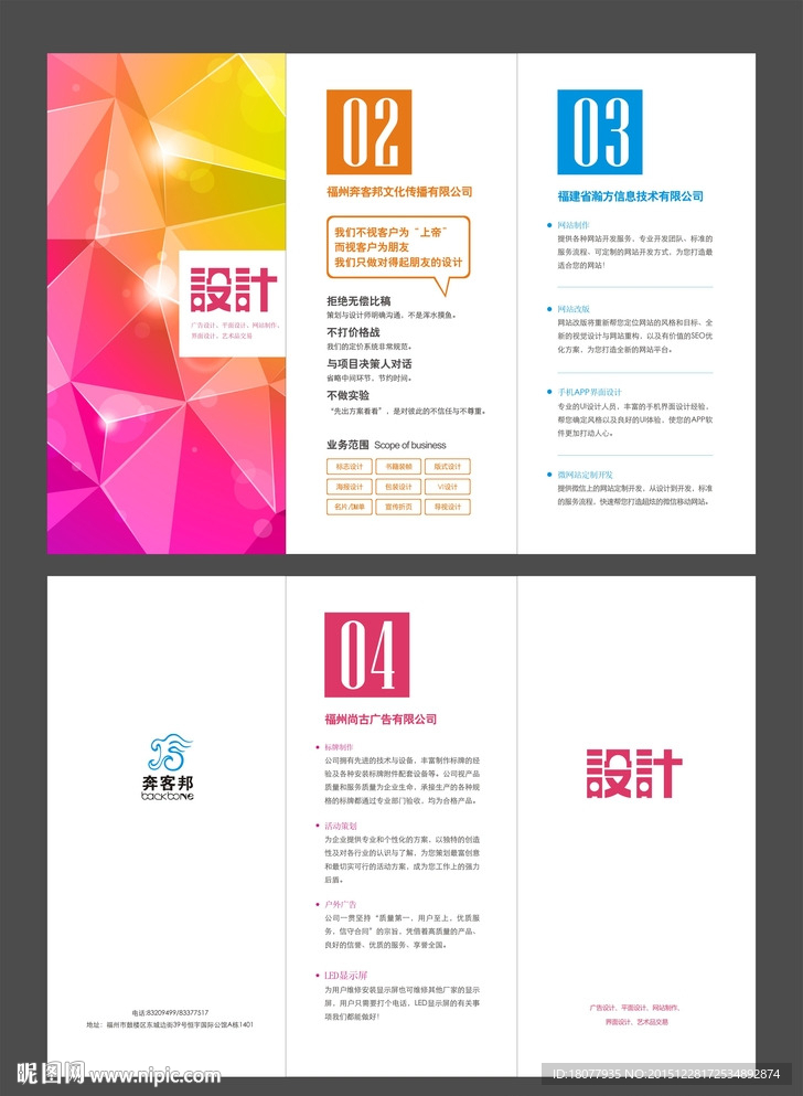 设计公司三折页