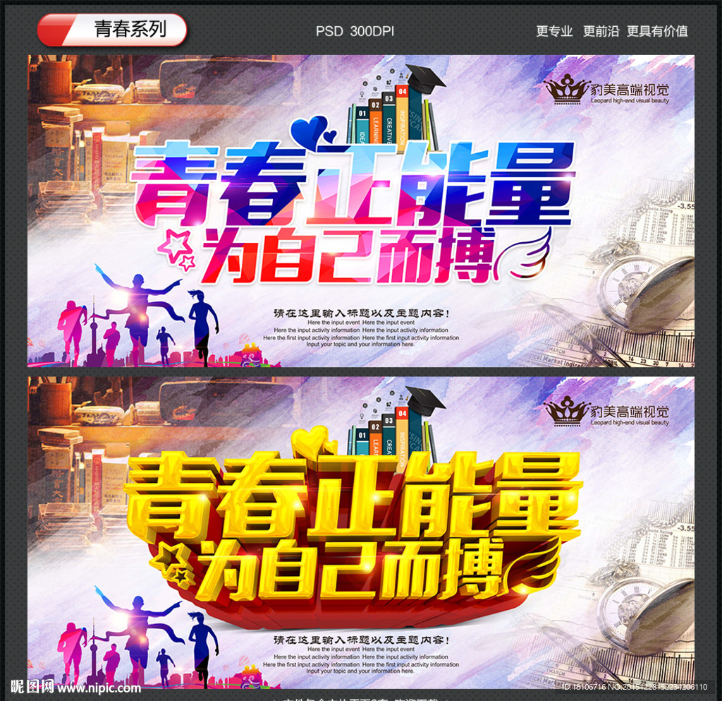 青春