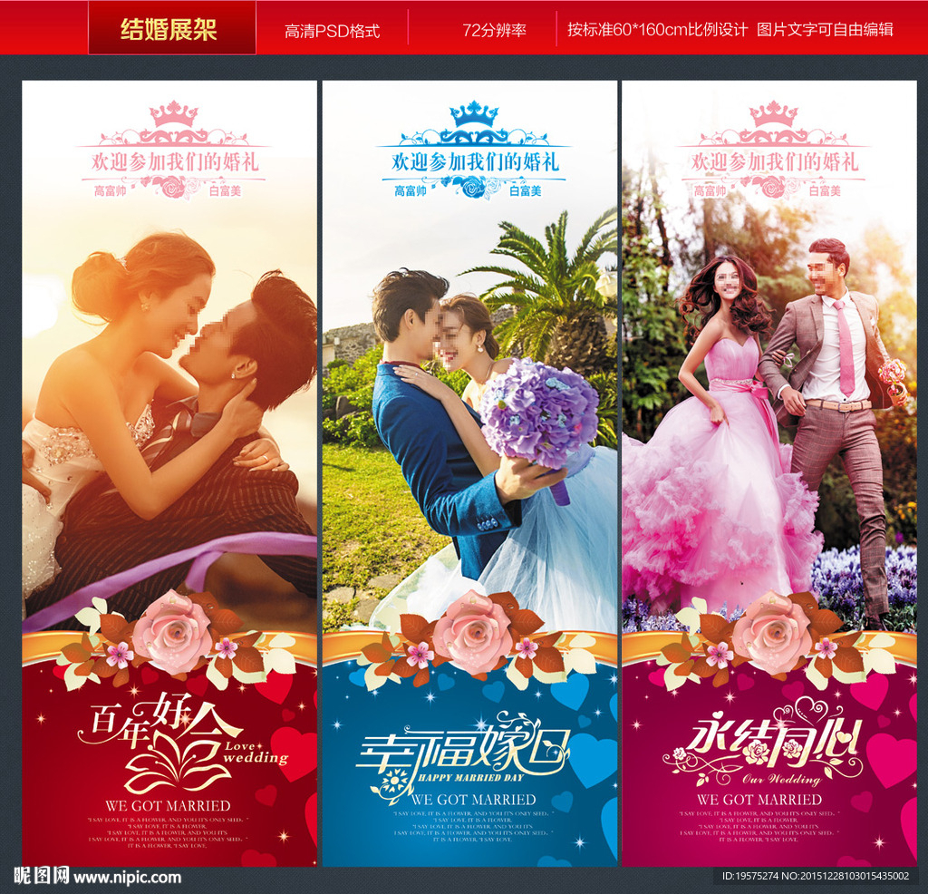 婚礼展架