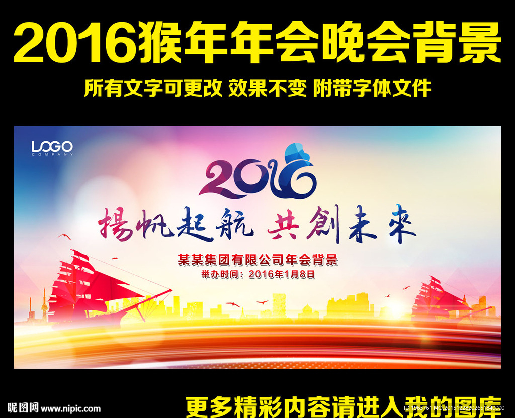 2016 年会 晚会