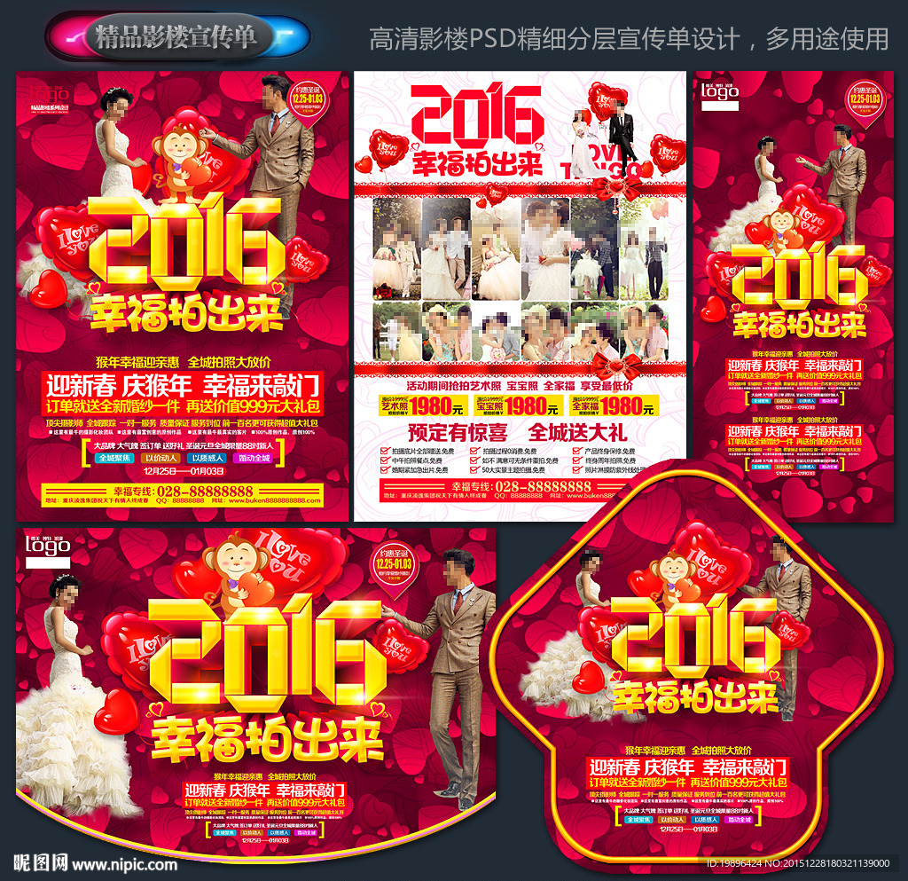 婚纱影楼宣传单