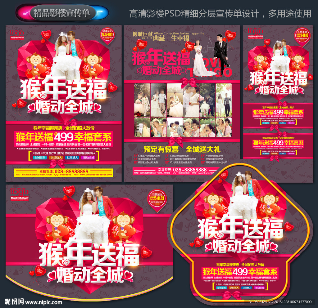 影楼宣传单