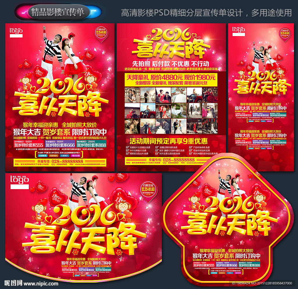 影楼宣传单