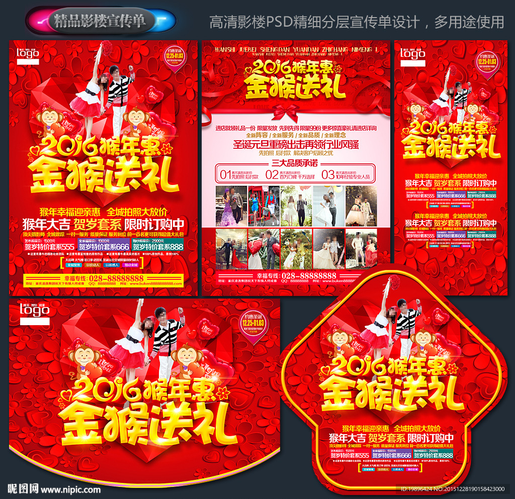 影楼宣传单