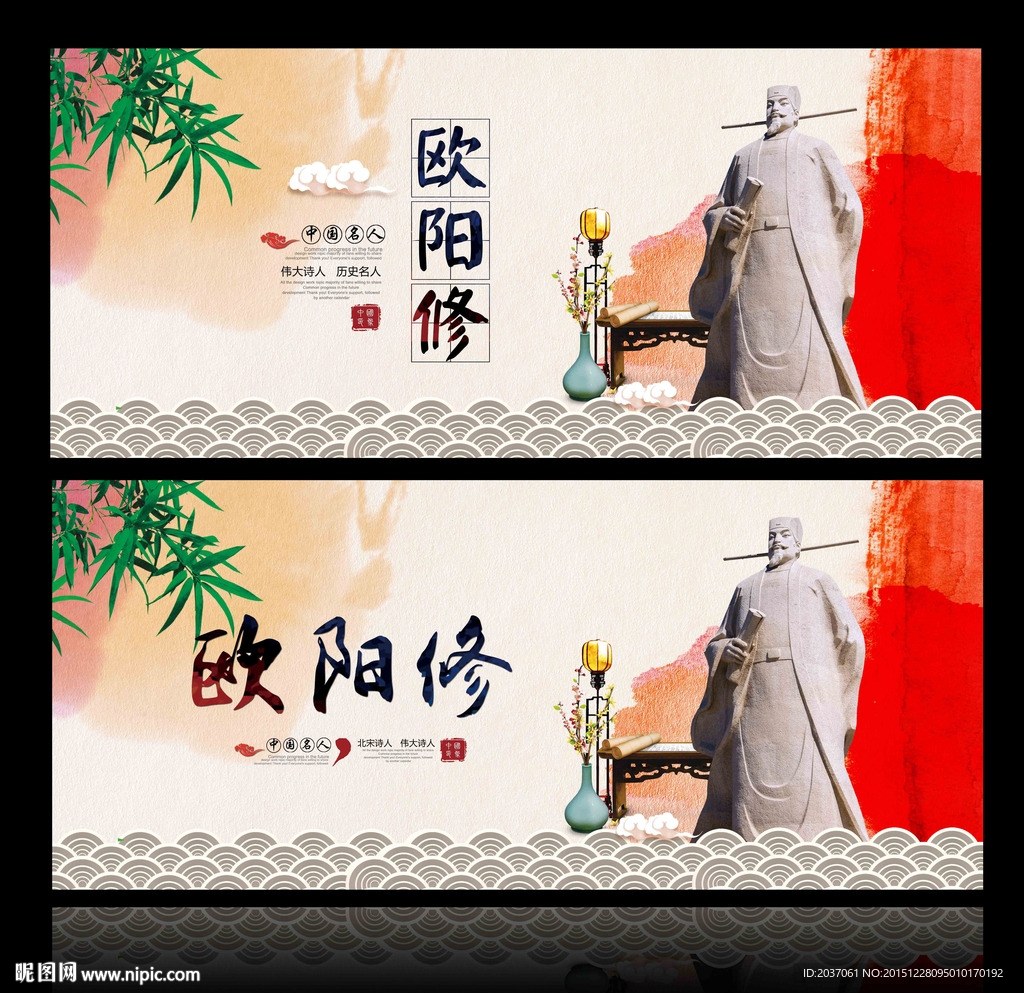 欧阳修 中国风