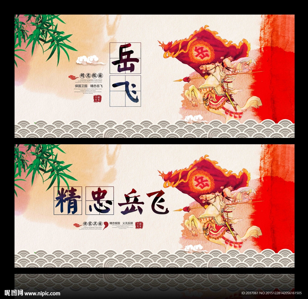 岳飞 中国风