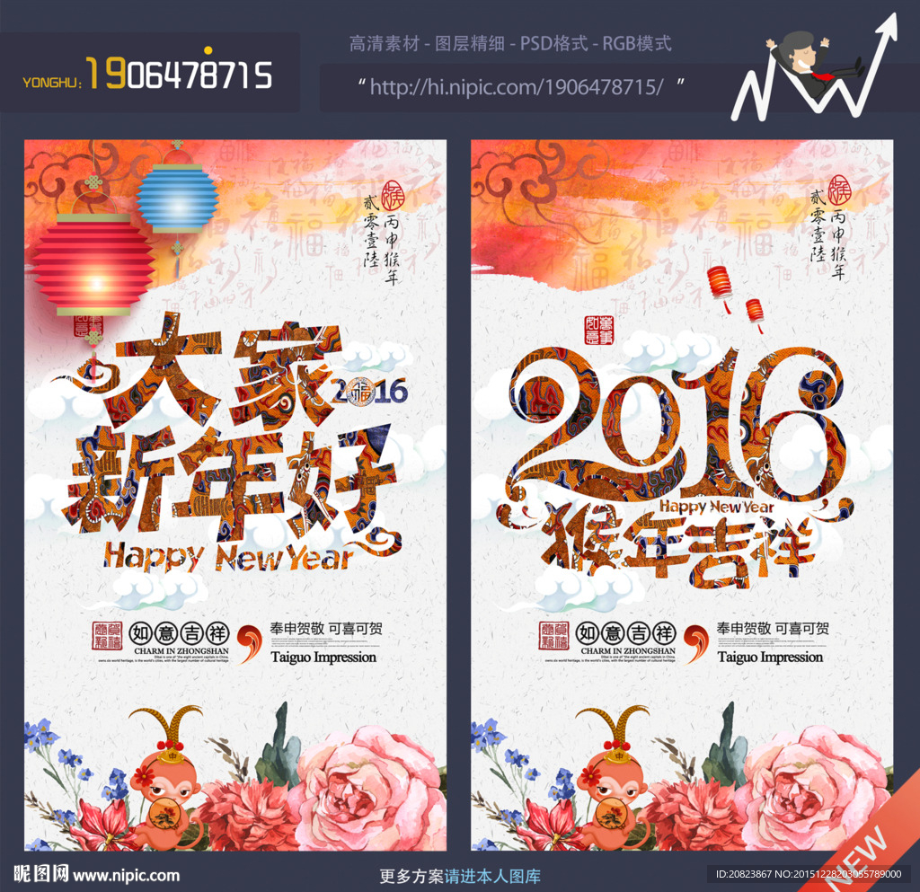 2016猴年