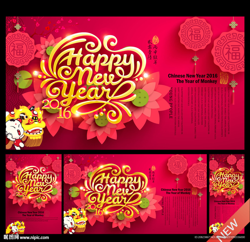新年