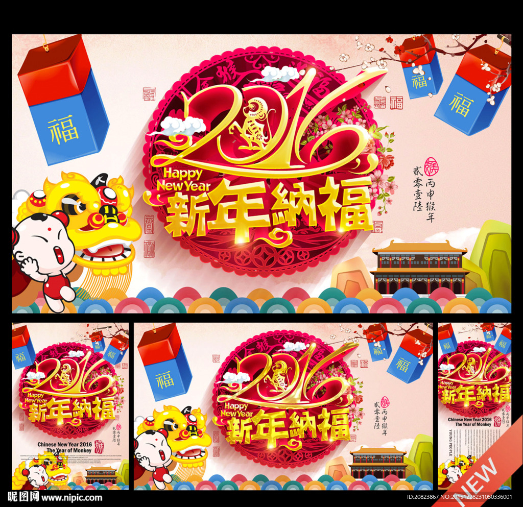 新年