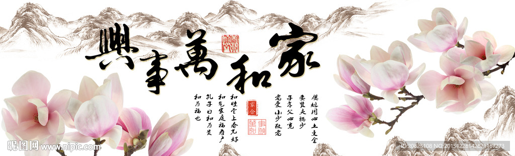 家和万事兴 玉兰花 无框画