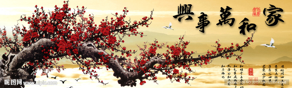 家和万事兴梅花图片