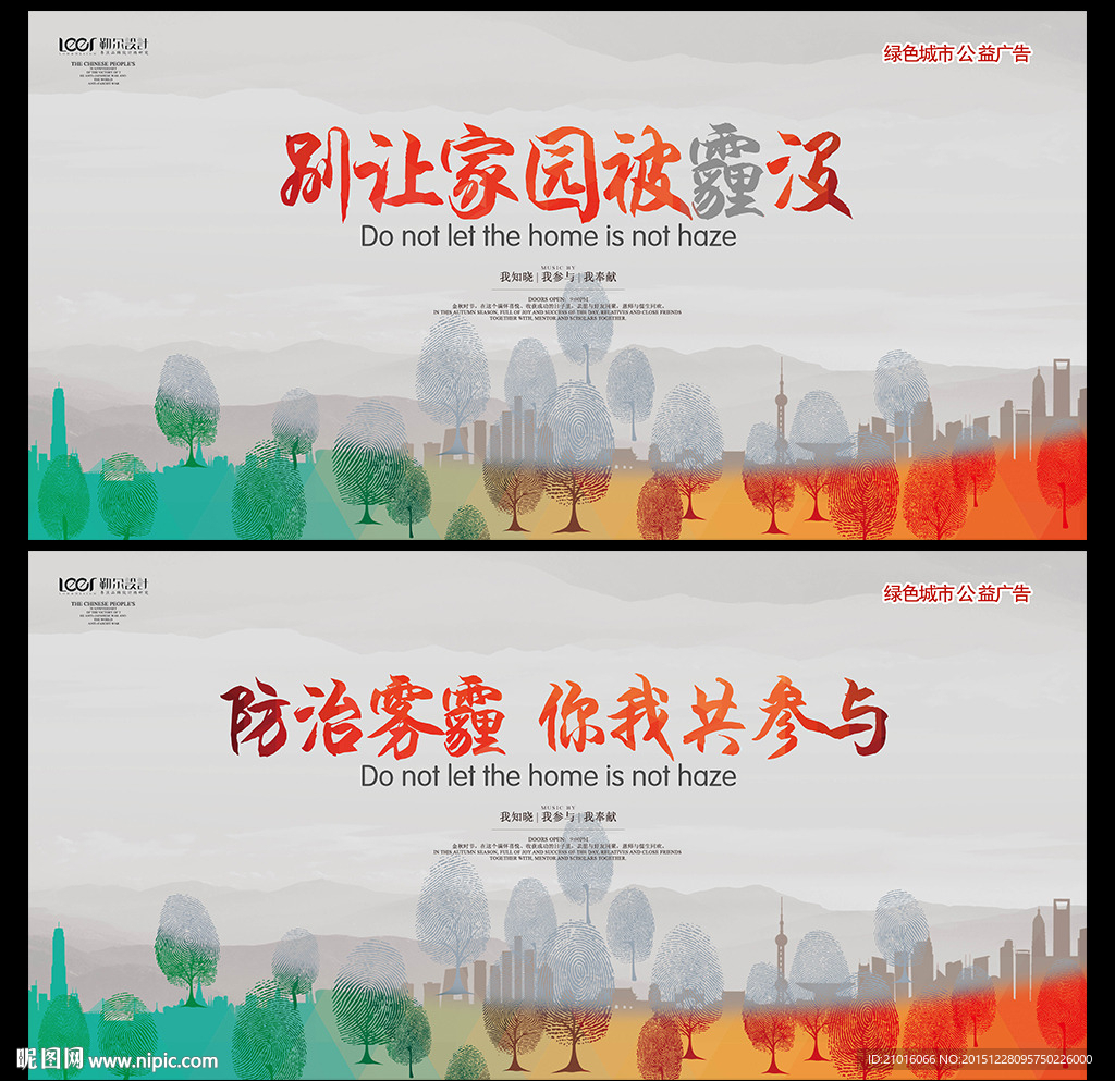 保护环境
