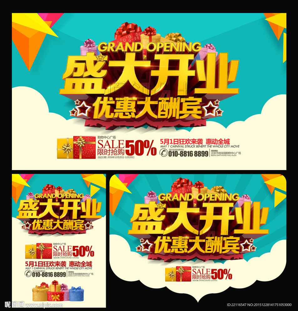 盛大开业