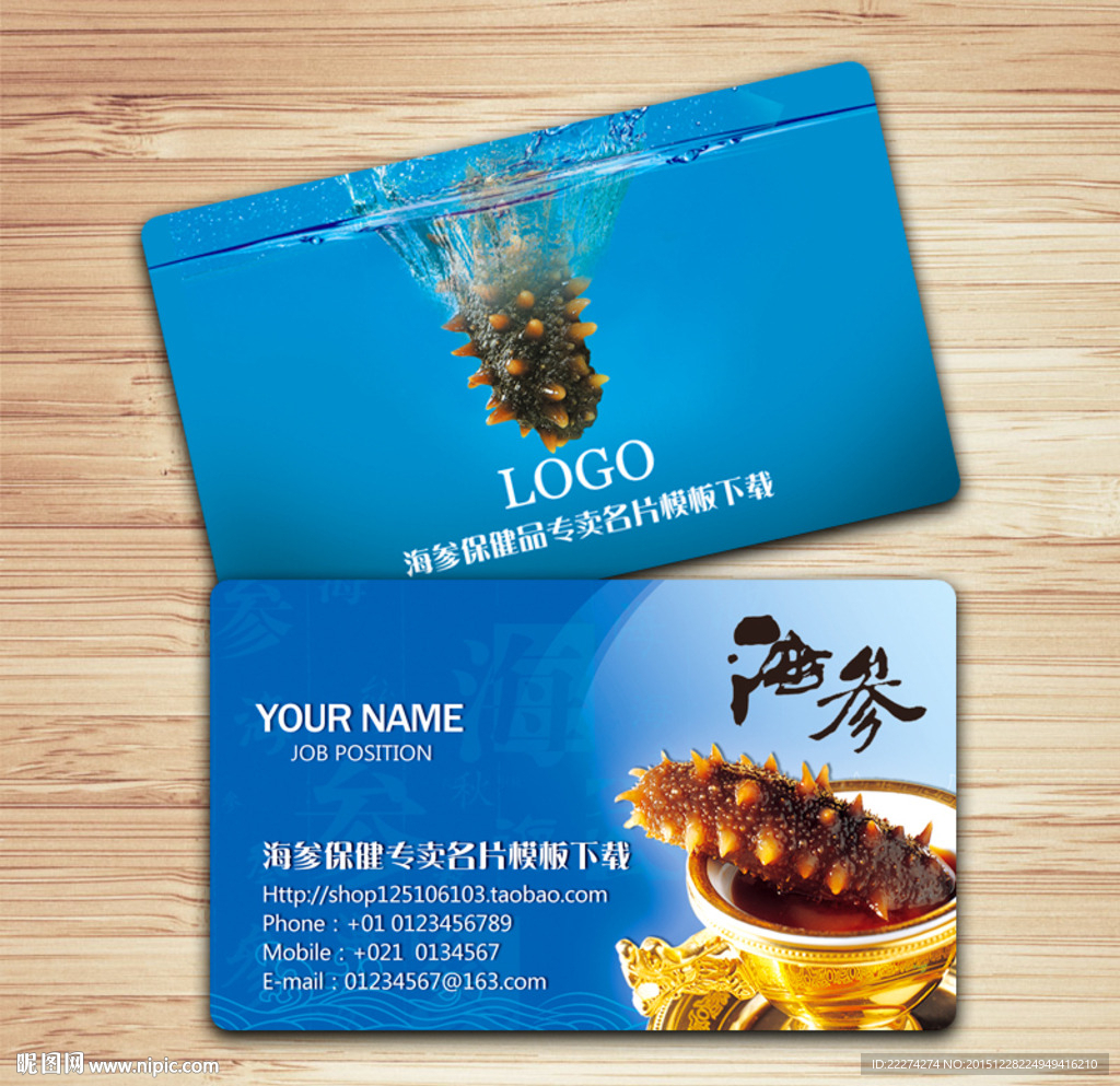 海参名片设计