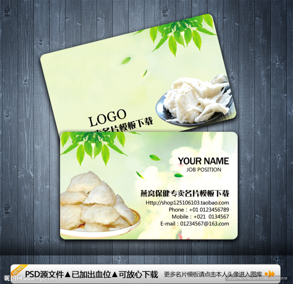 燕窝名片设计