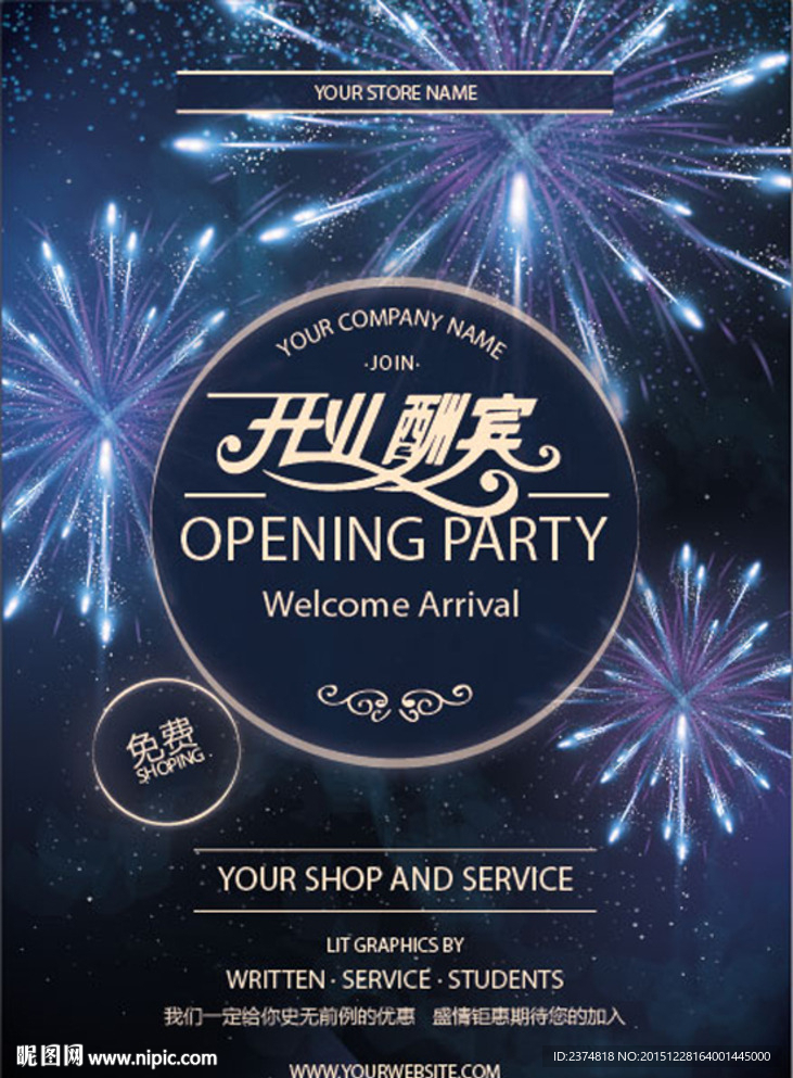 开业酬宾海报DM单页模板