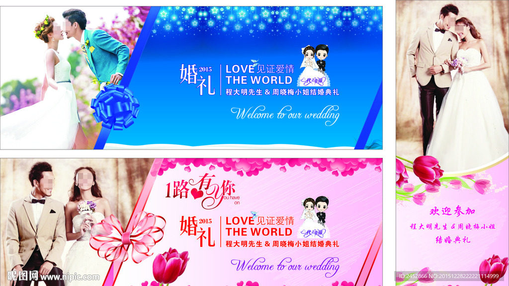 婚礼海报