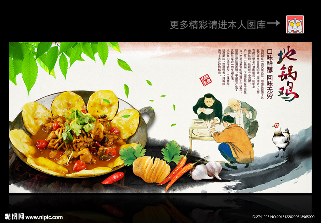 地锅鸡