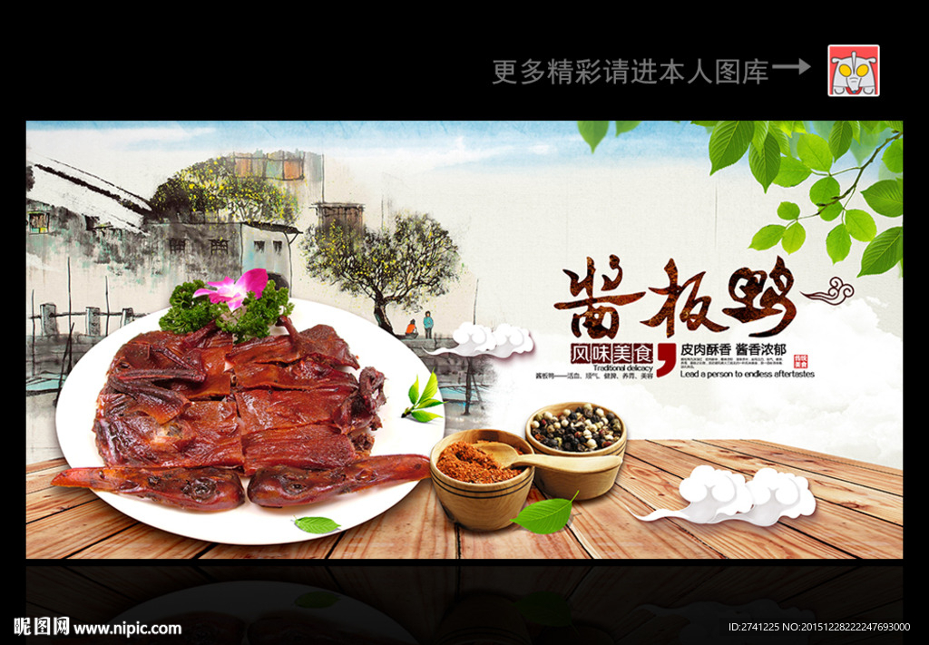 酱板鸭