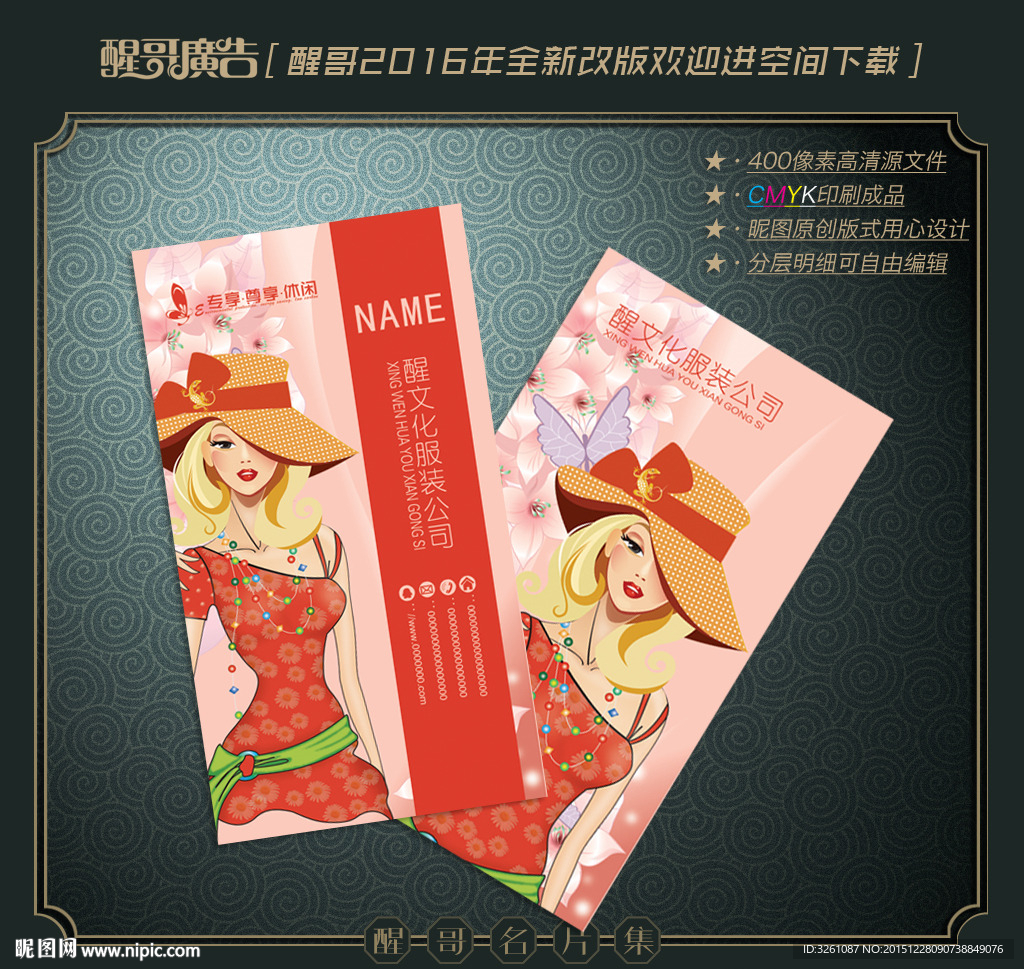 服装名片