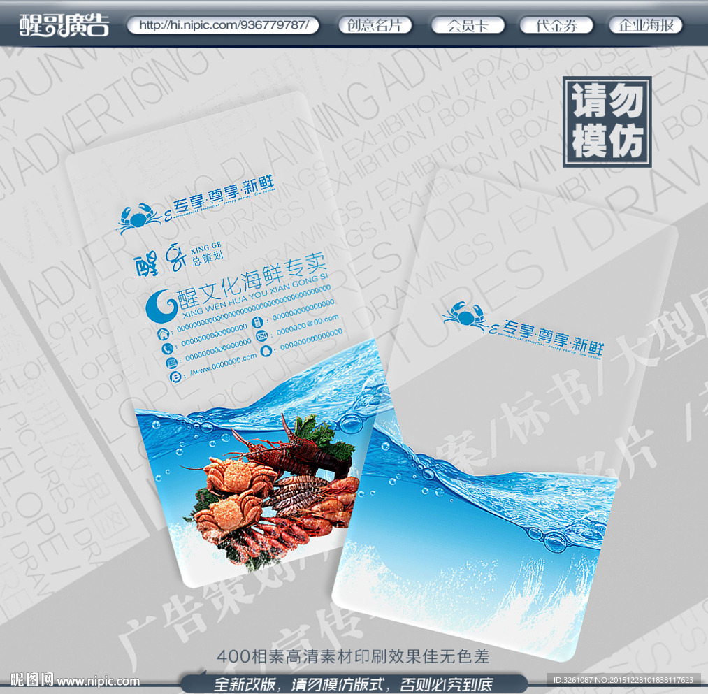海鲜名片