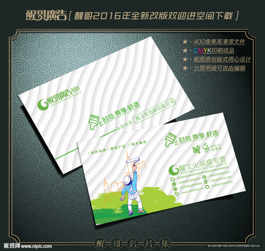 装修名片