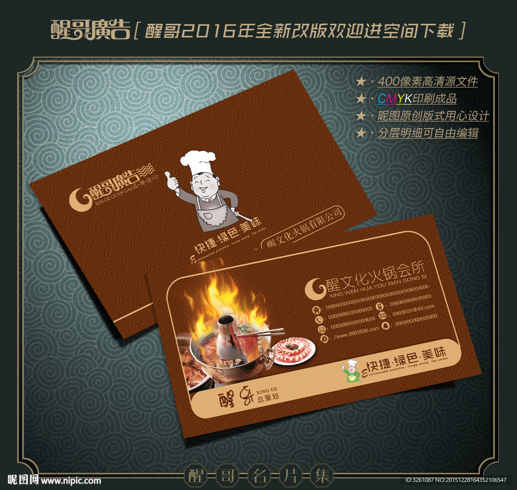 火锅名片