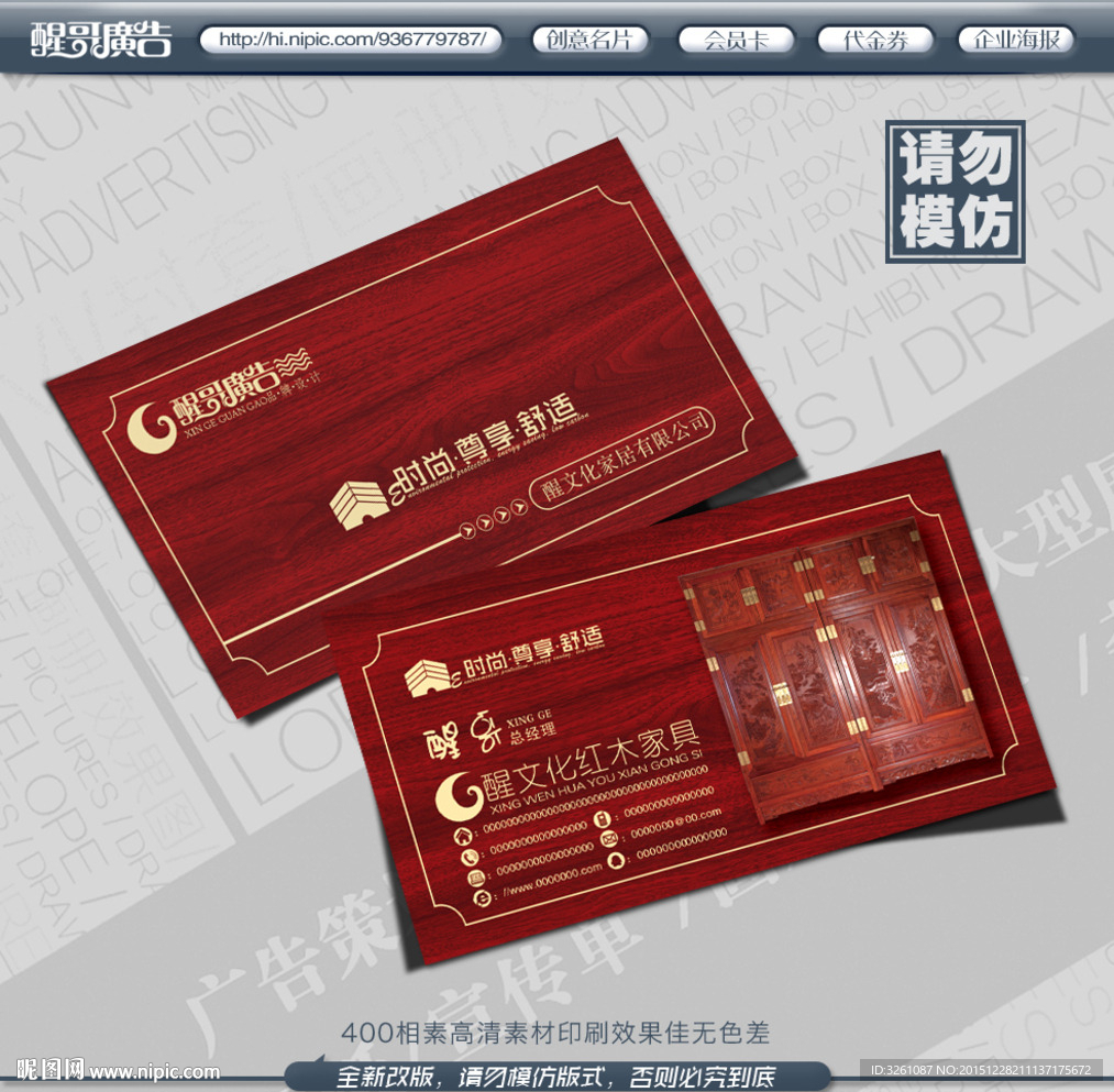 红木家具名片