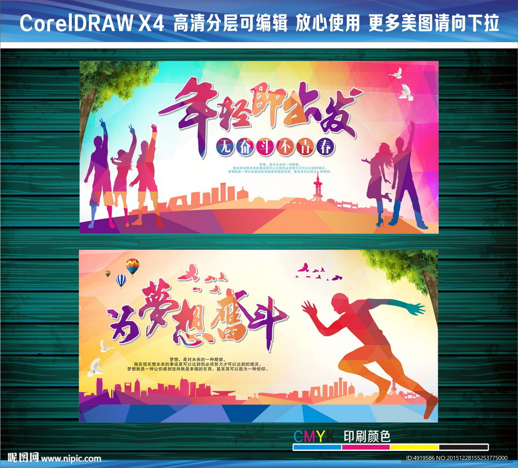 梦想奋斗年轻即出发