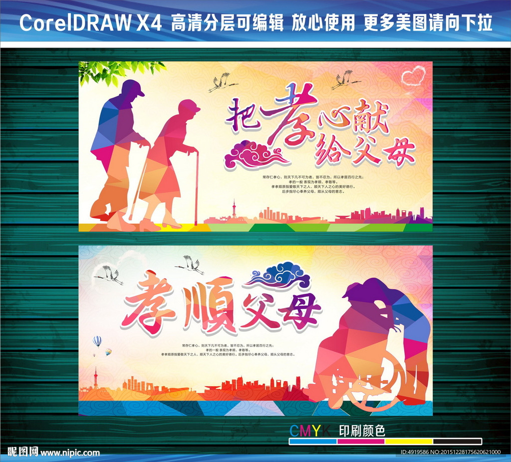 把孝心献给父母