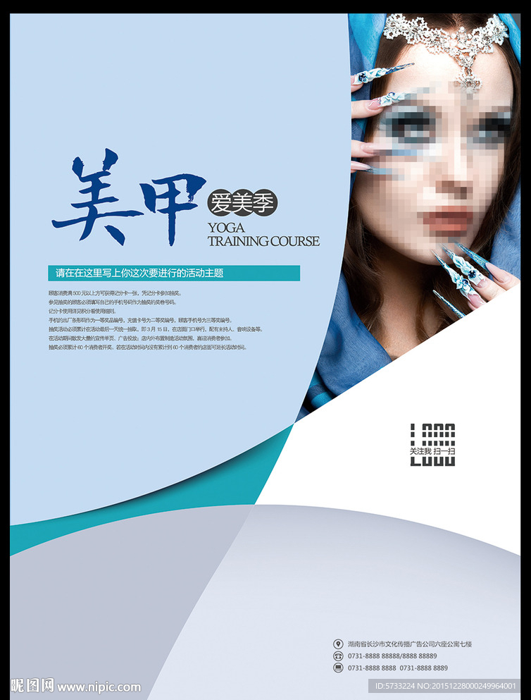 美妆美甲现代至简美容海报设计