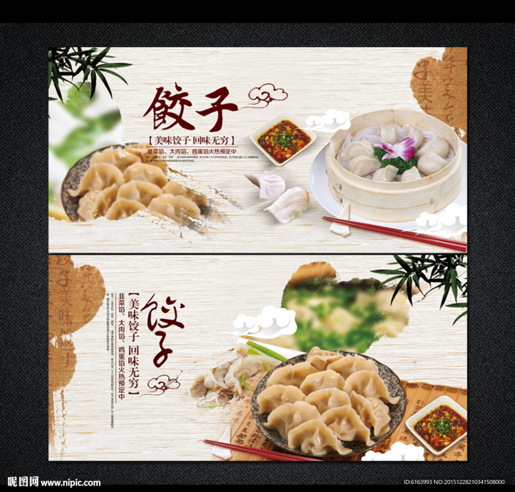 饺子海报