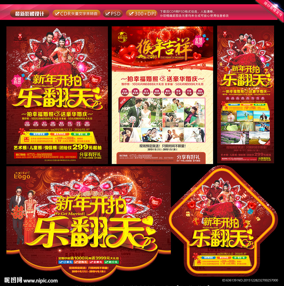 婚纱影楼宣传单