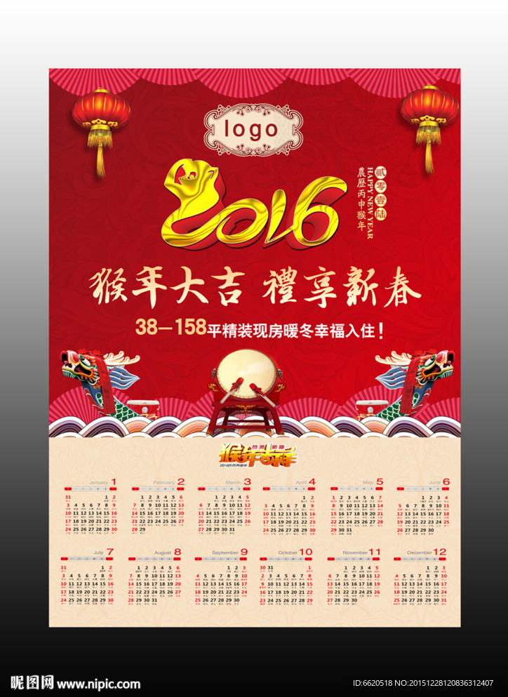 房地产挂历 2016挂历 敲鼓