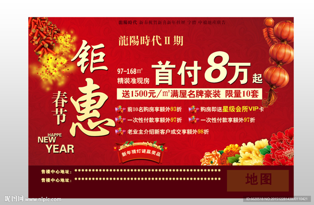 新年地产广告 新年DM单