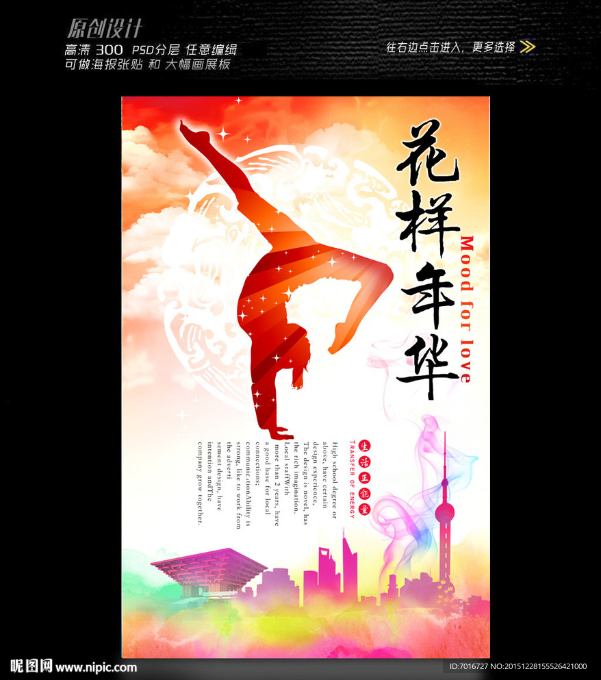 女子体操海报设计