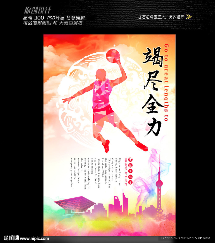 体育运动会海报设计