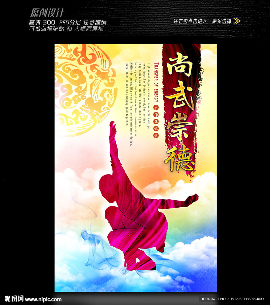 尚武崇德
