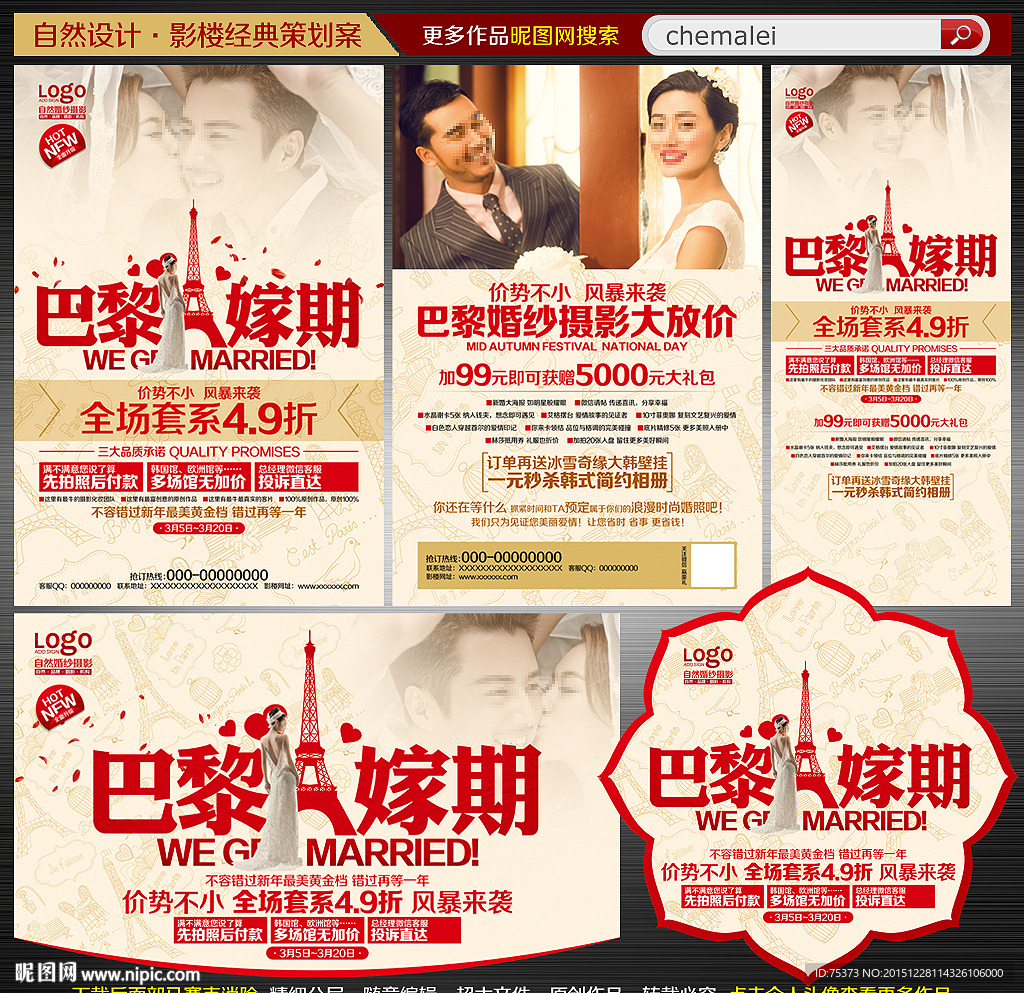 婚纱影楼宣传单