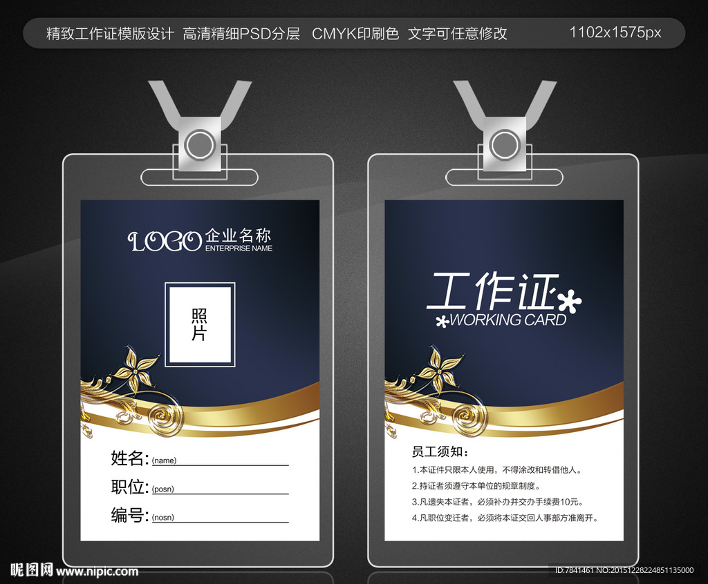 工作证