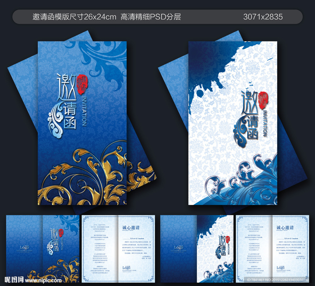 高档邀请函