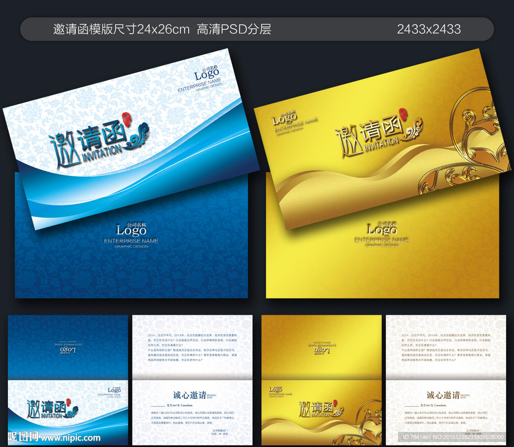 高档邀请函