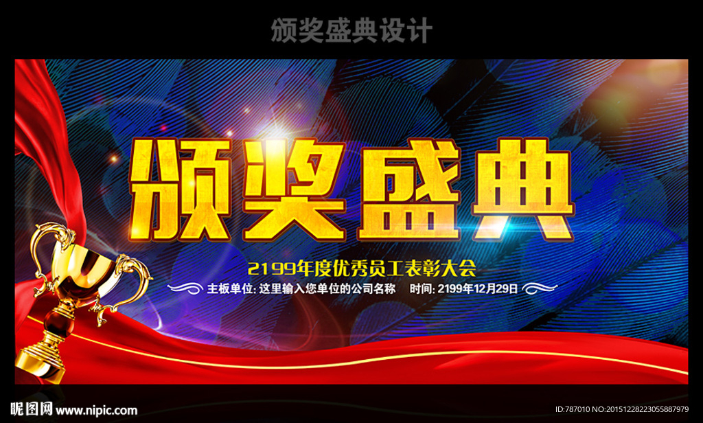 颁奖大会